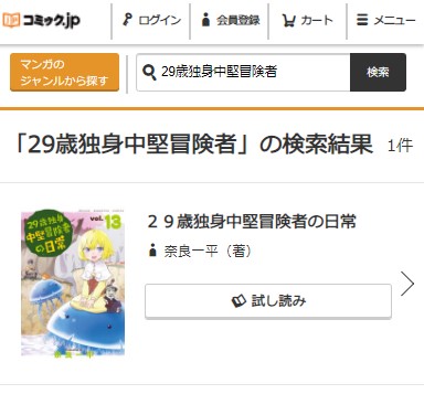 29歳独身中堅冒険者 13巻無料