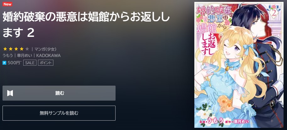 婚約破棄の悪意は娼館からお返しします 2巻無料 U-NEXT